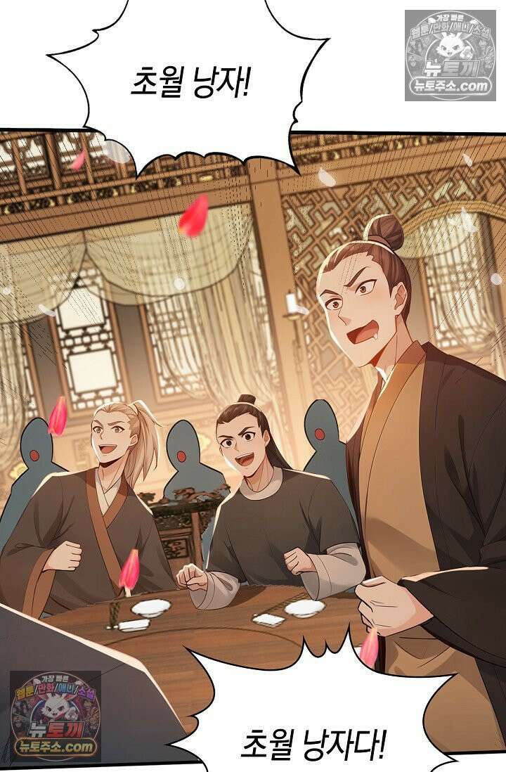 천재 장로 제자수련기 103화 24