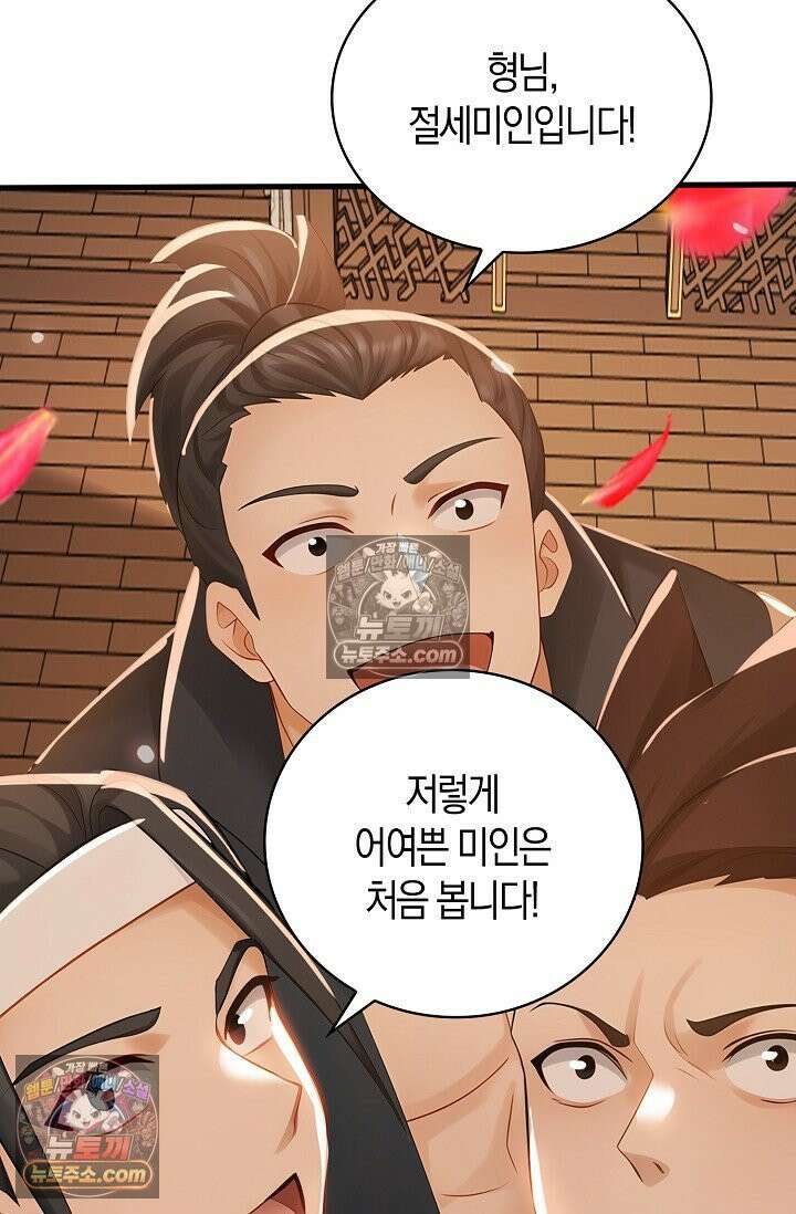 천재 장로 제자수련기 103화 30