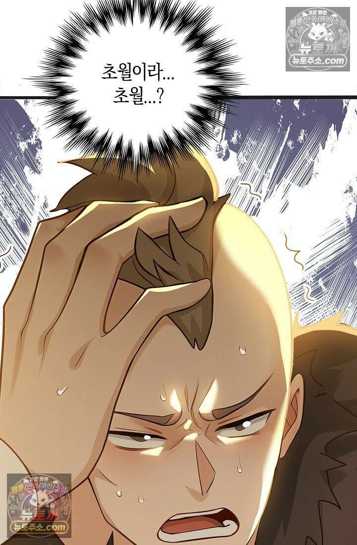 천재 장로 제자수련기 103화 32
