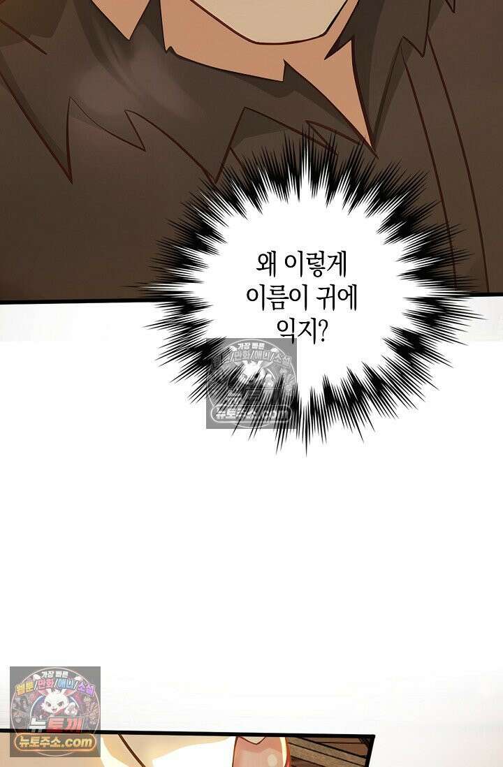 천재 장로 제자수련기 103화 33