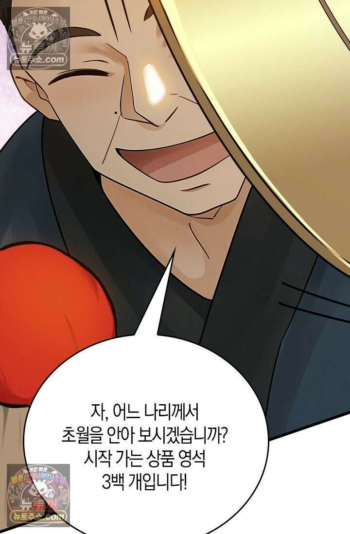 천재 장로 제자수련기 103화 37
