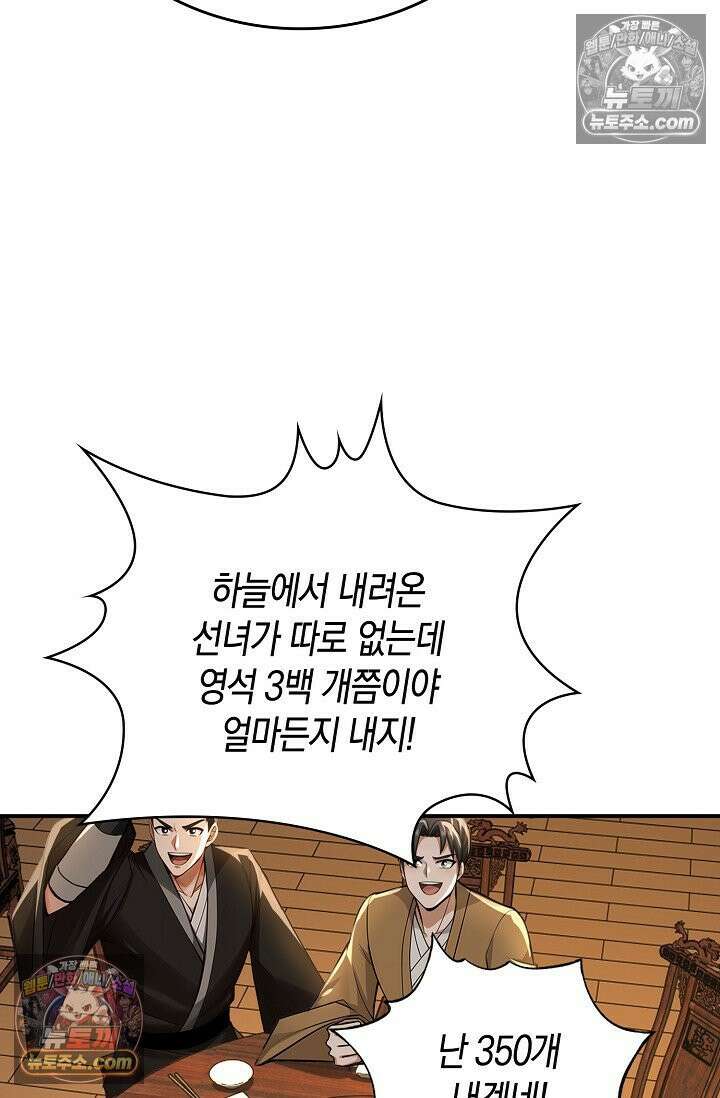천재 장로 제자수련기 103화 38