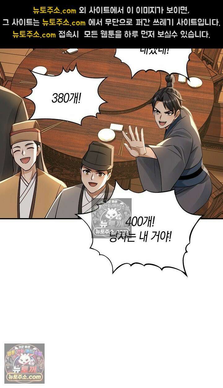 천재 장로 제자수련기 103화 39