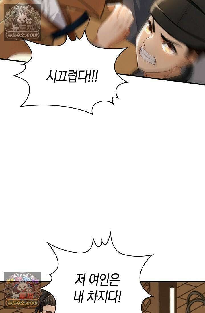천재 장로 제자수련기 103화 41