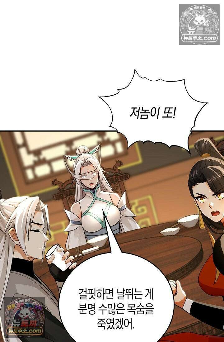 천재 장로 제자수련기 103화 45