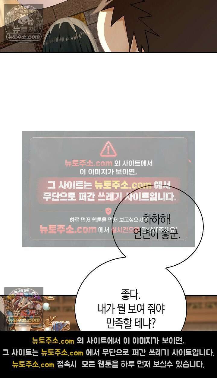 천재 장로 제자수련기 103화 48