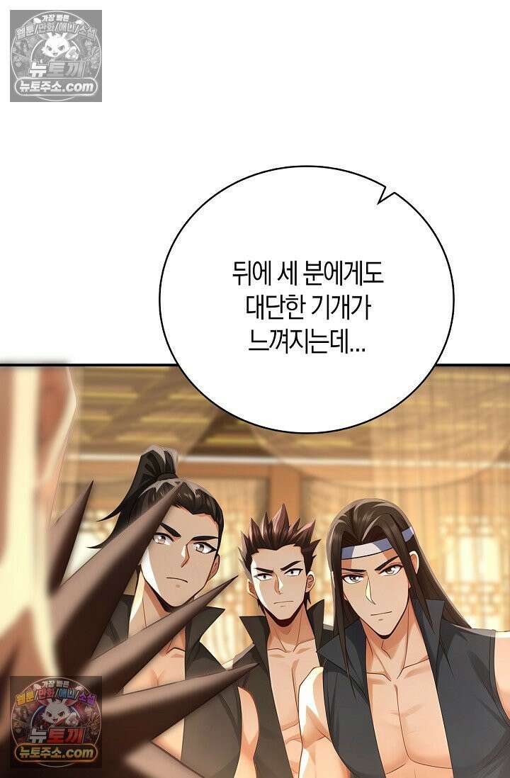 천재 장로 제자수련기 103화 50