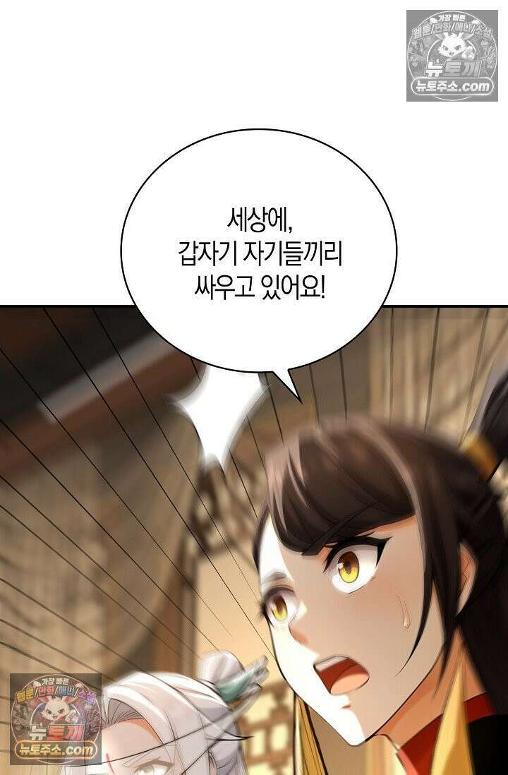 천재 장로 제자수련기 103화 59