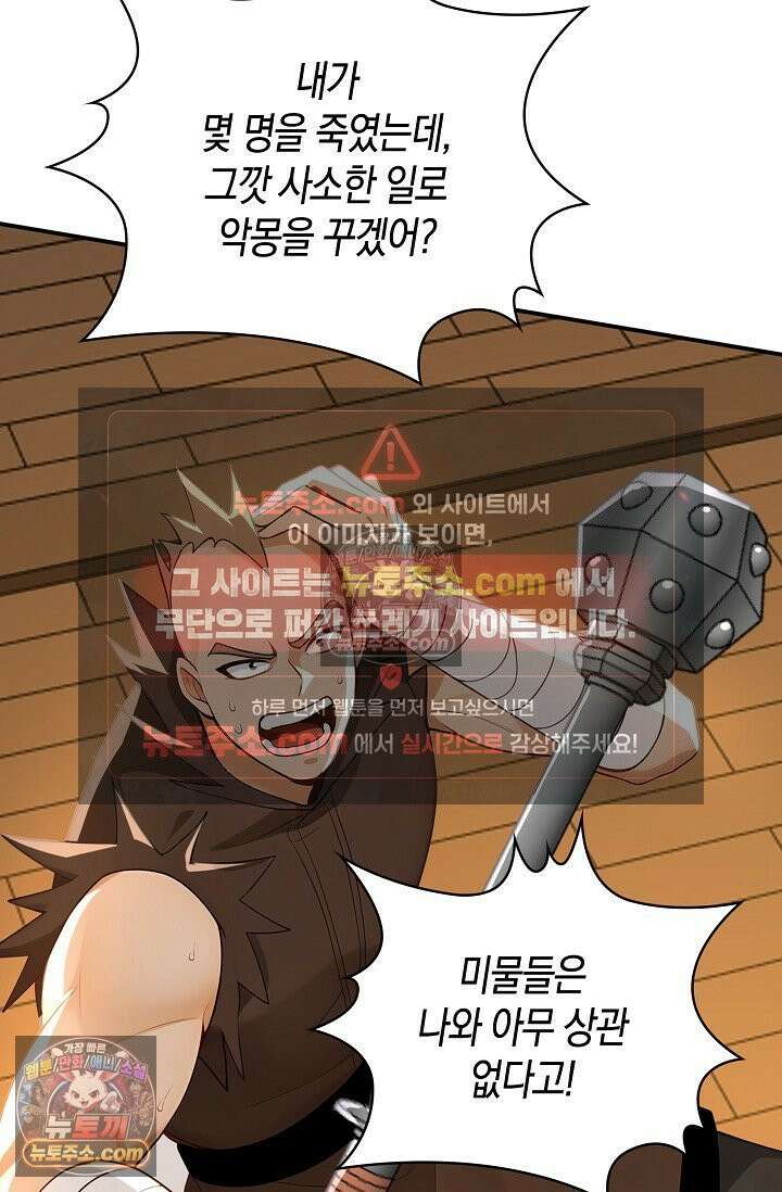 천재 장로 제자수련기 103화 66