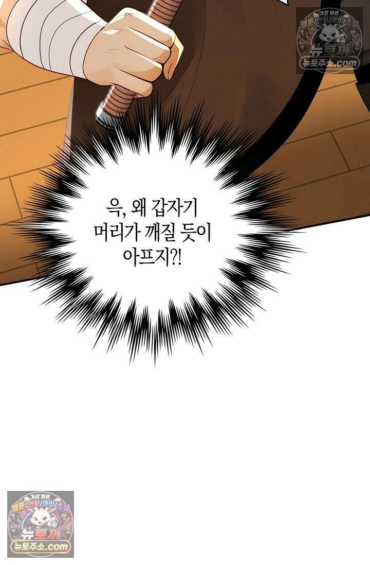 천재 장로 제자수련기 103화 67