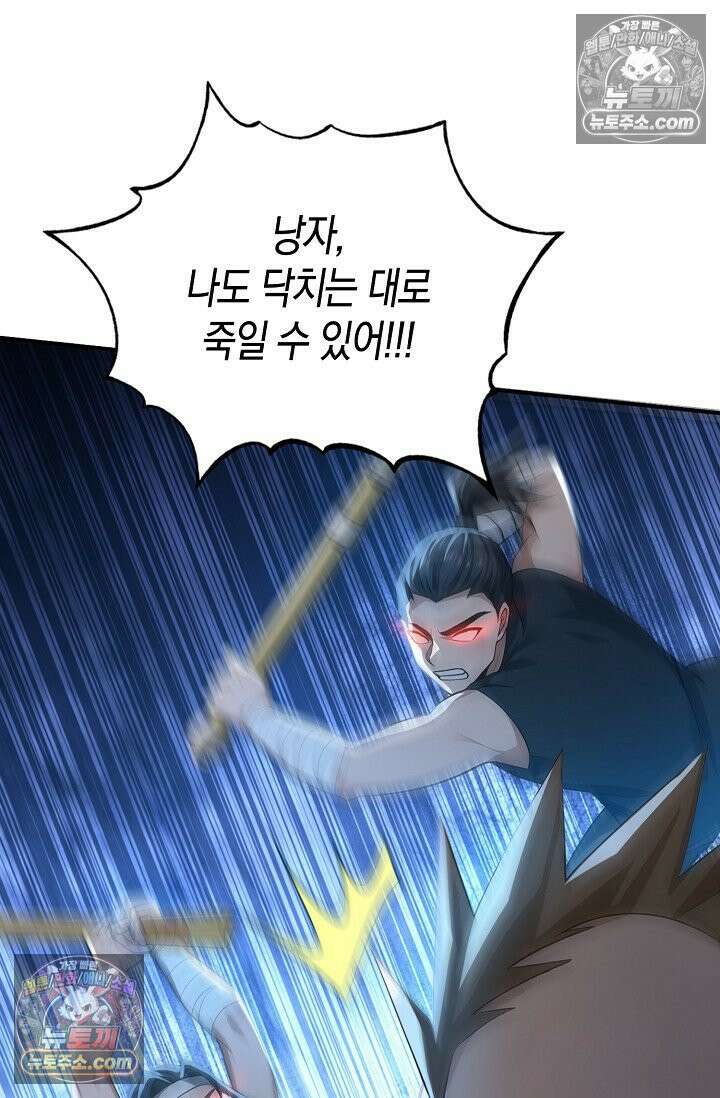 천재 장로 제자수련기 103화 68