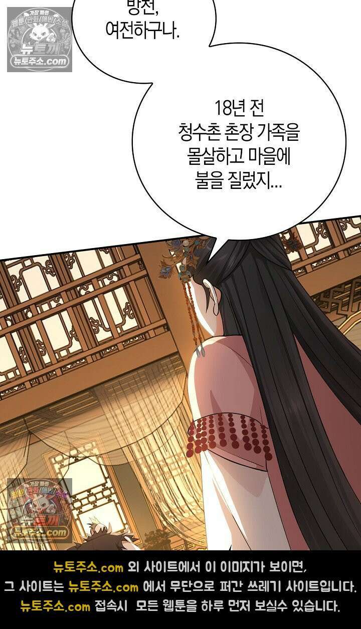 천재 장로 제자수련기 103화 77