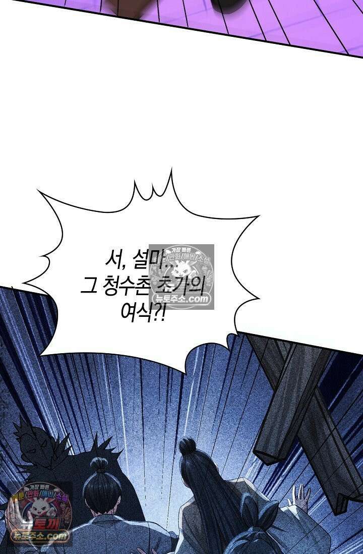 천재 장로 제자수련기 103화 86