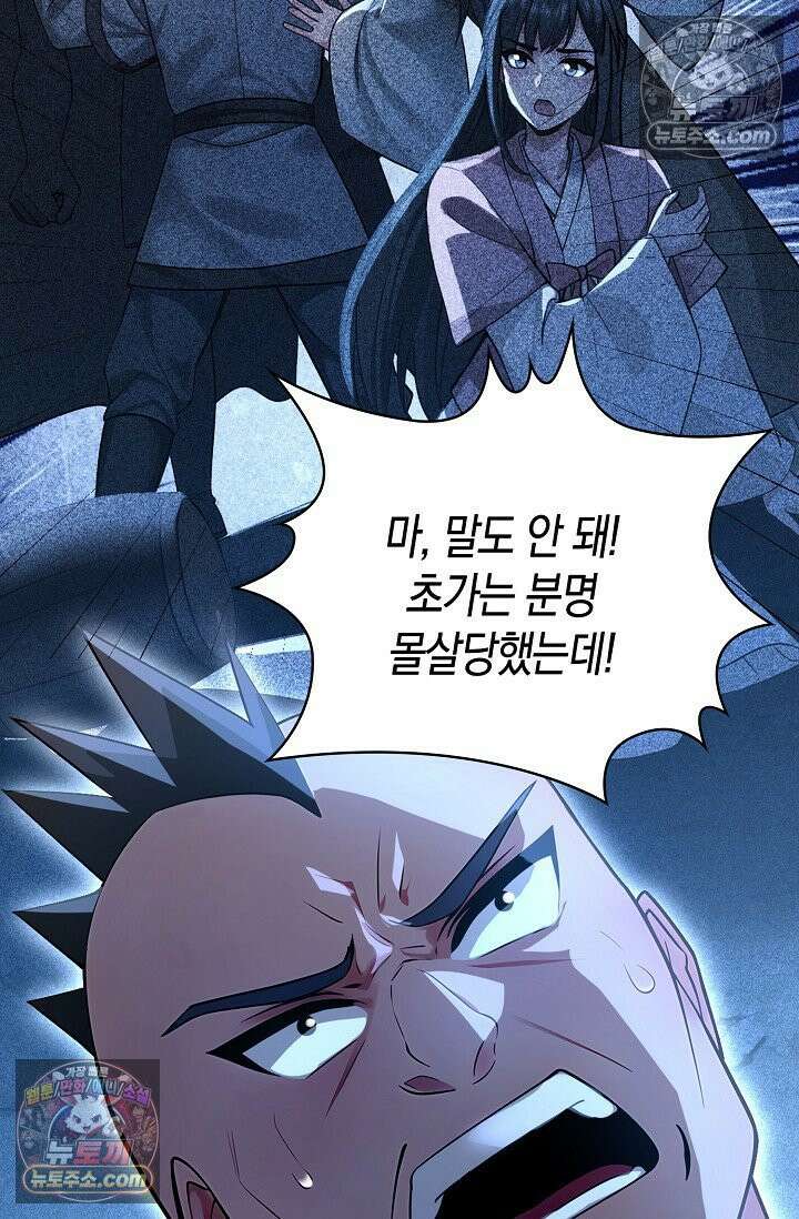 천재 장로 제자수련기 103화 87