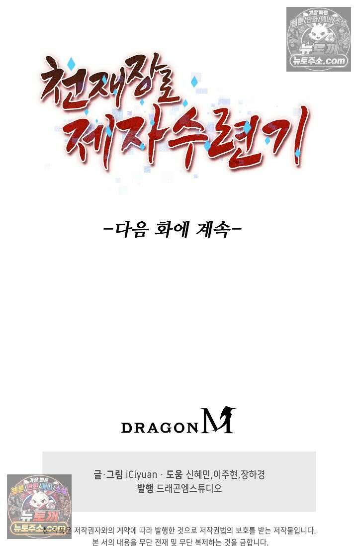 천재 장로 제자수련기 103화 99