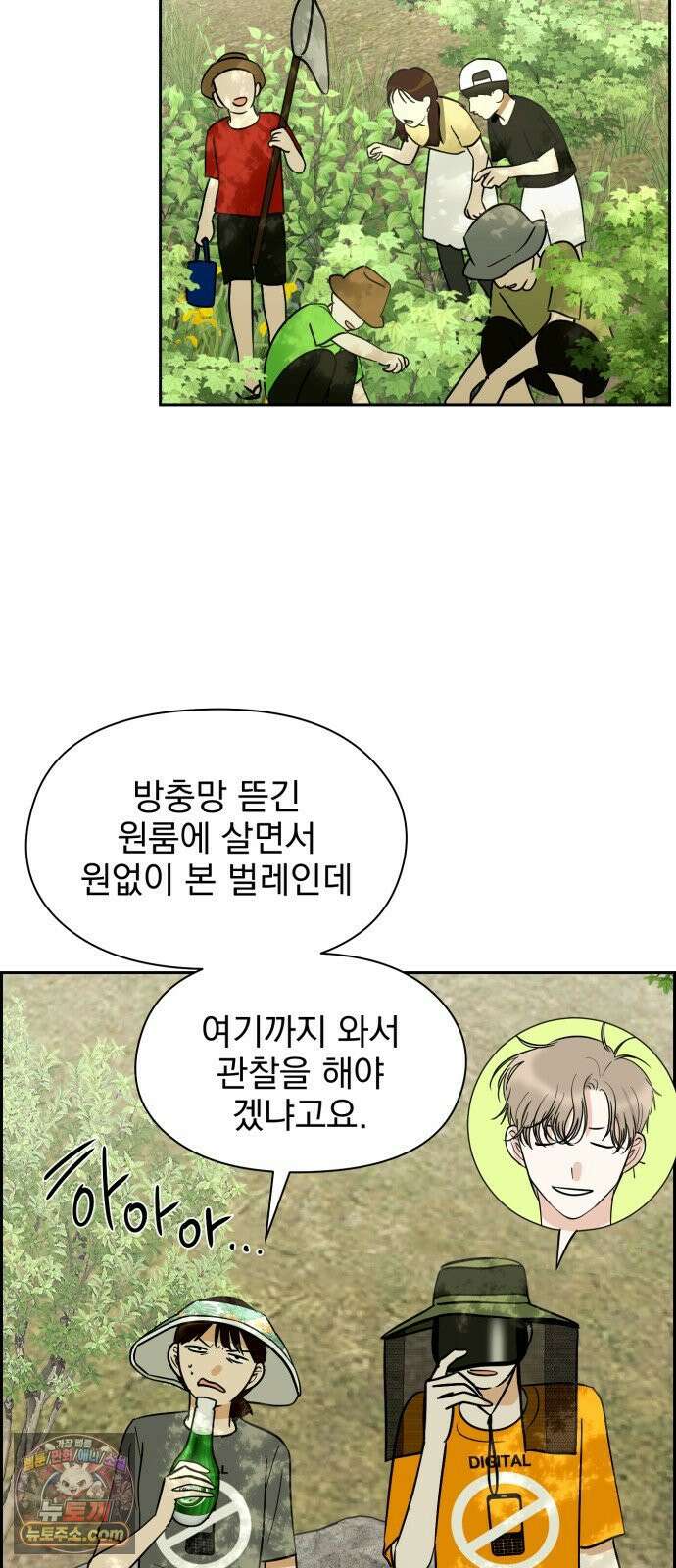 좋아하면 닮는댔어 41화 로그아웃 (3) 2