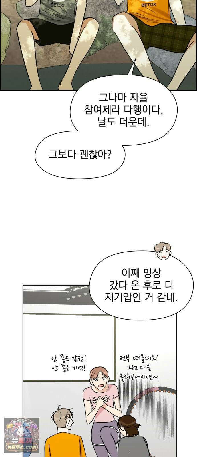 좋아하면 닮는댔어 41화 로그아웃 (3) 3