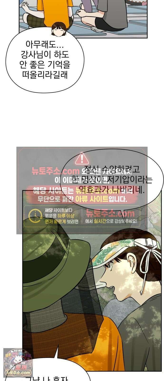 좋아하면 닮는댔어 41화 로그아웃 (3) 4