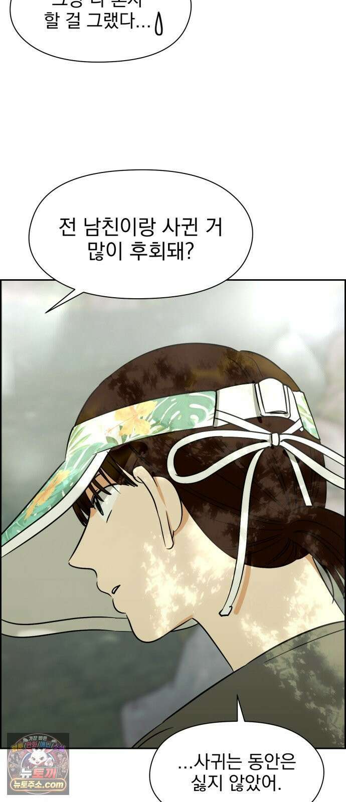 좋아하면 닮는댔어 41화 로그아웃 (3) 5