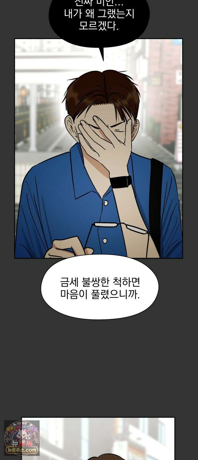 좋아하면 닮는댔어 41화 로그아웃 (3) 8
