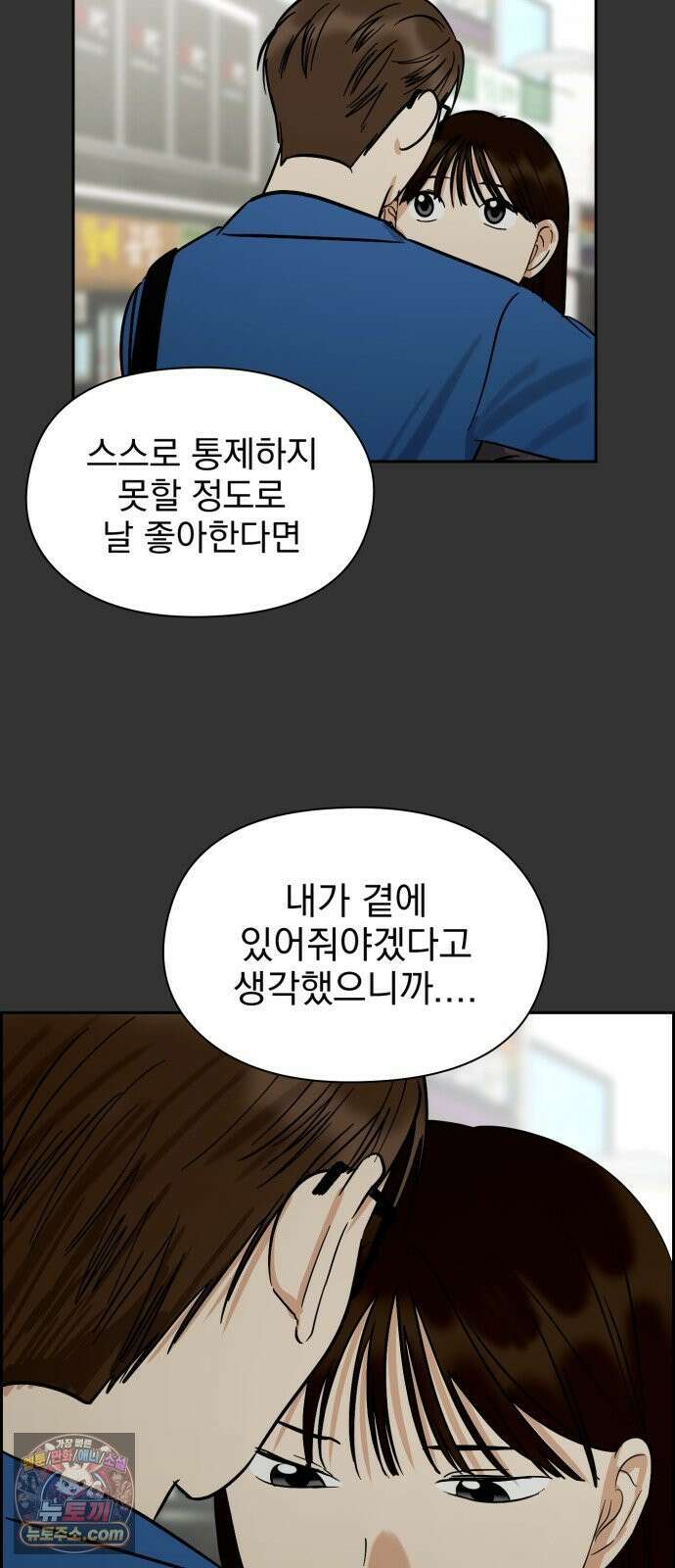 좋아하면 닮는댔어 41화 로그아웃 (3) 9