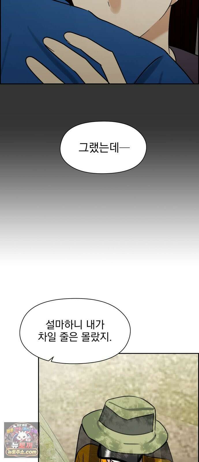 좋아하면 닮는댔어 41화 로그아웃 (3) 10