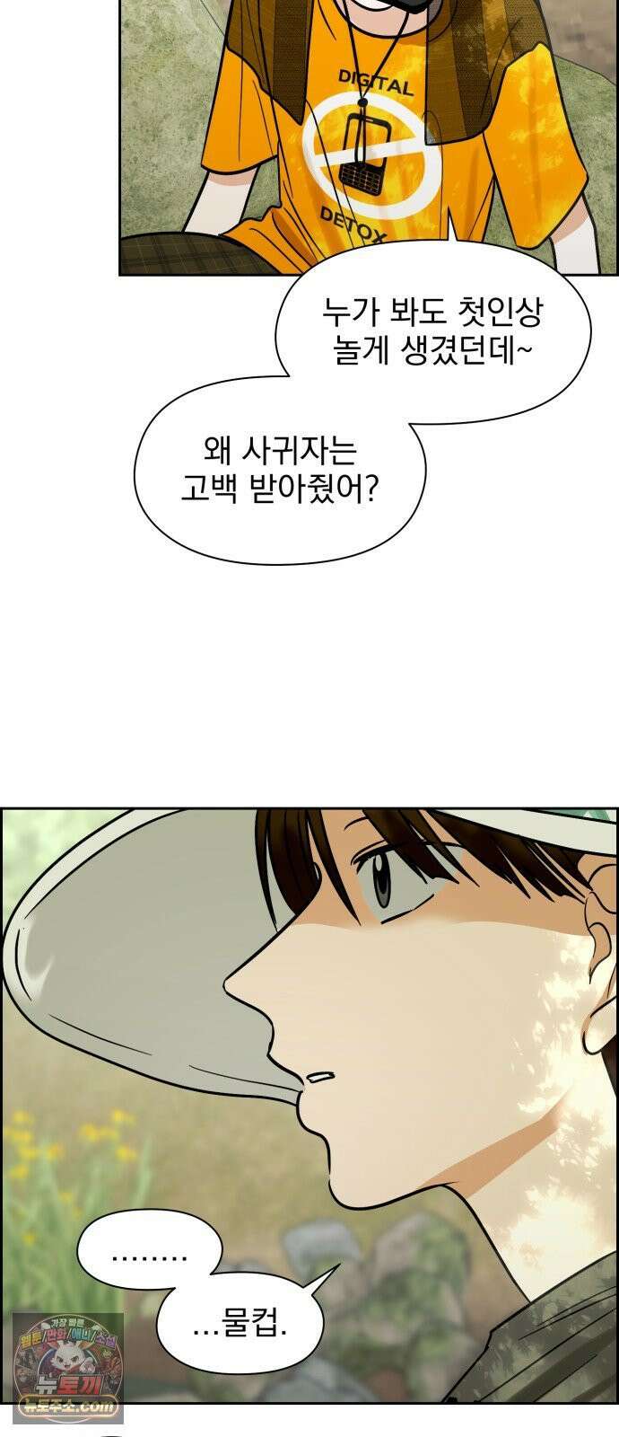 좋아하면 닮는댔어 41화 로그아웃 (3) 11