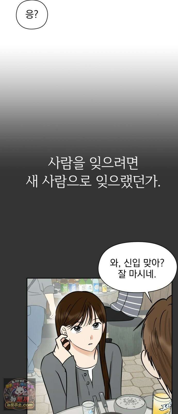 좋아하면 닮는댔어 41화 로그아웃 (3) 12