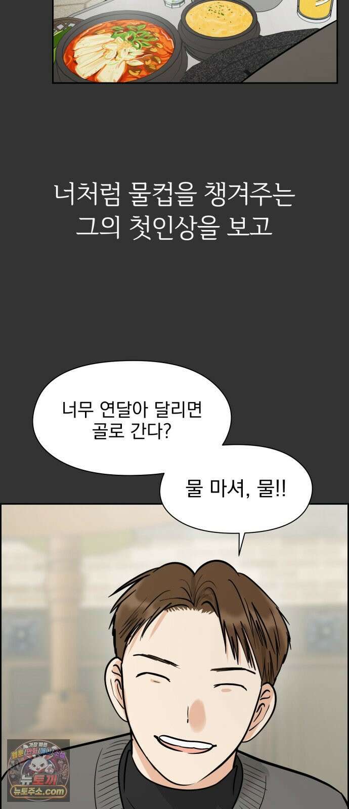좋아하면 닮는댔어 41화 로그아웃 (3) 13