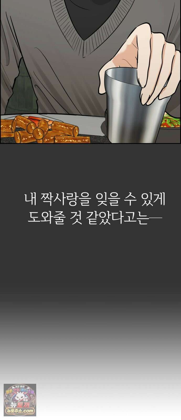 좋아하면 닮는댔어 41화 로그아웃 (3) 14