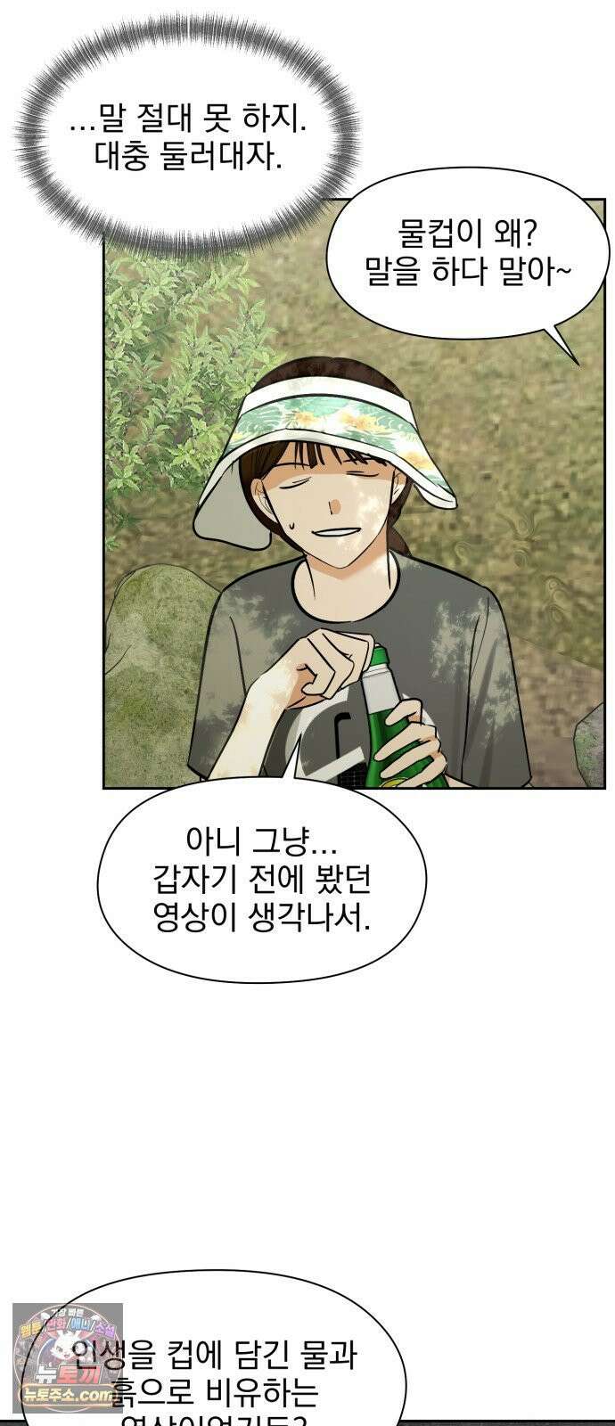 좋아하면 닮는댔어 41화 로그아웃 (3) 15