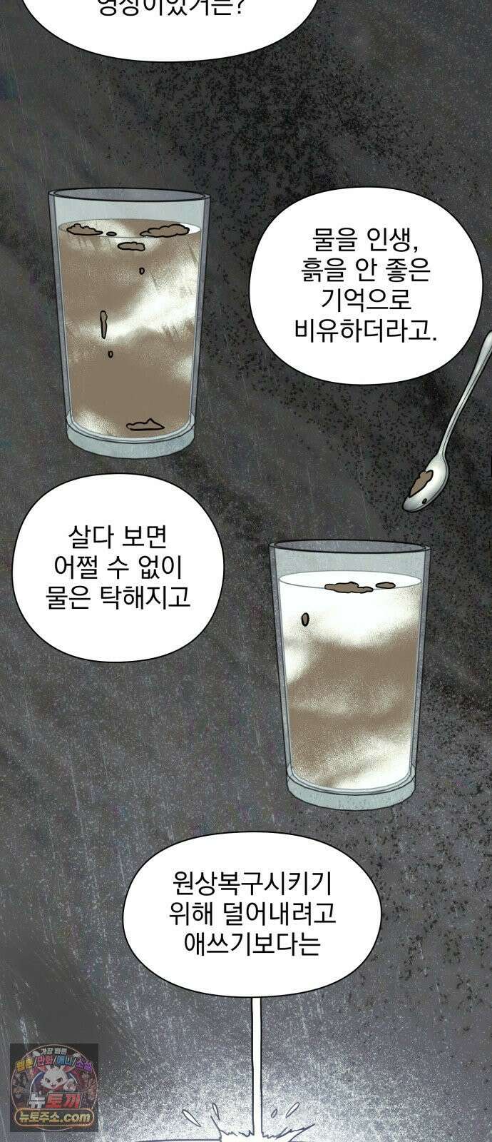 좋아하면 닮는댔어 41화 로그아웃 (3) 16