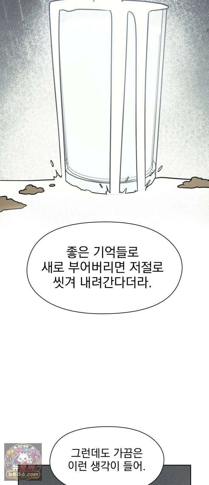 좋아하면 닮는댔어 41화 로그아웃 (3) 17