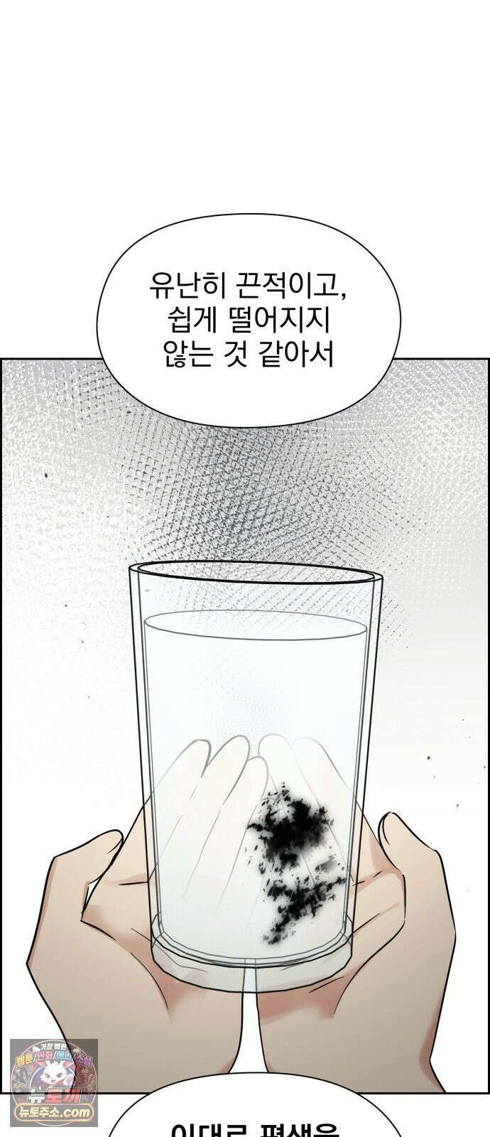 좋아하면 닮는댔어 41화 로그아웃 (3) 19