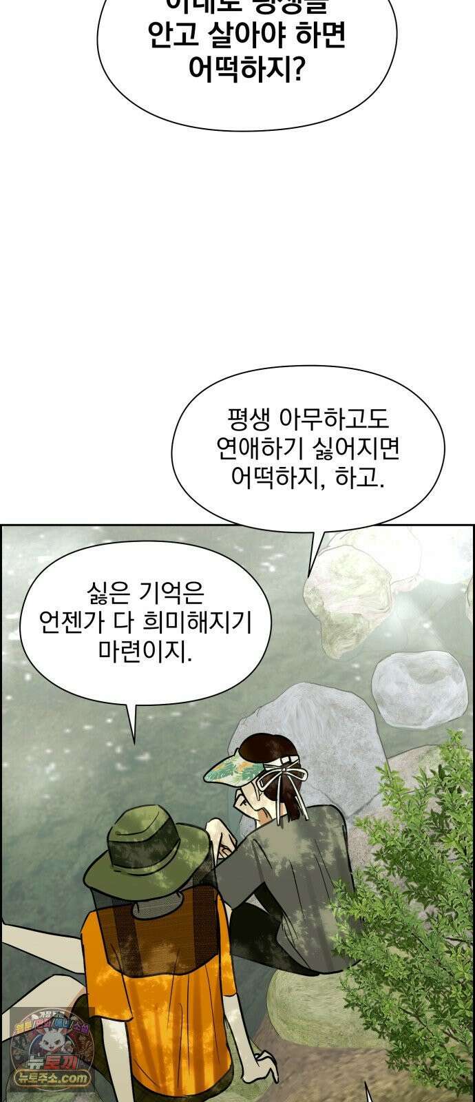 좋아하면 닮는댔어 41화 로그아웃 (3) 20
