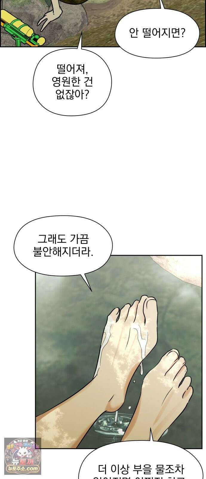 좋아하면 닮는댔어 41화 로그아웃 (3) 21