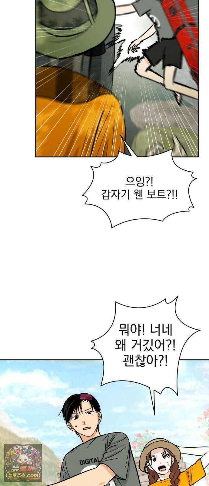 좋아하면 닮는댔어 41화 로그아웃 (3) 26
