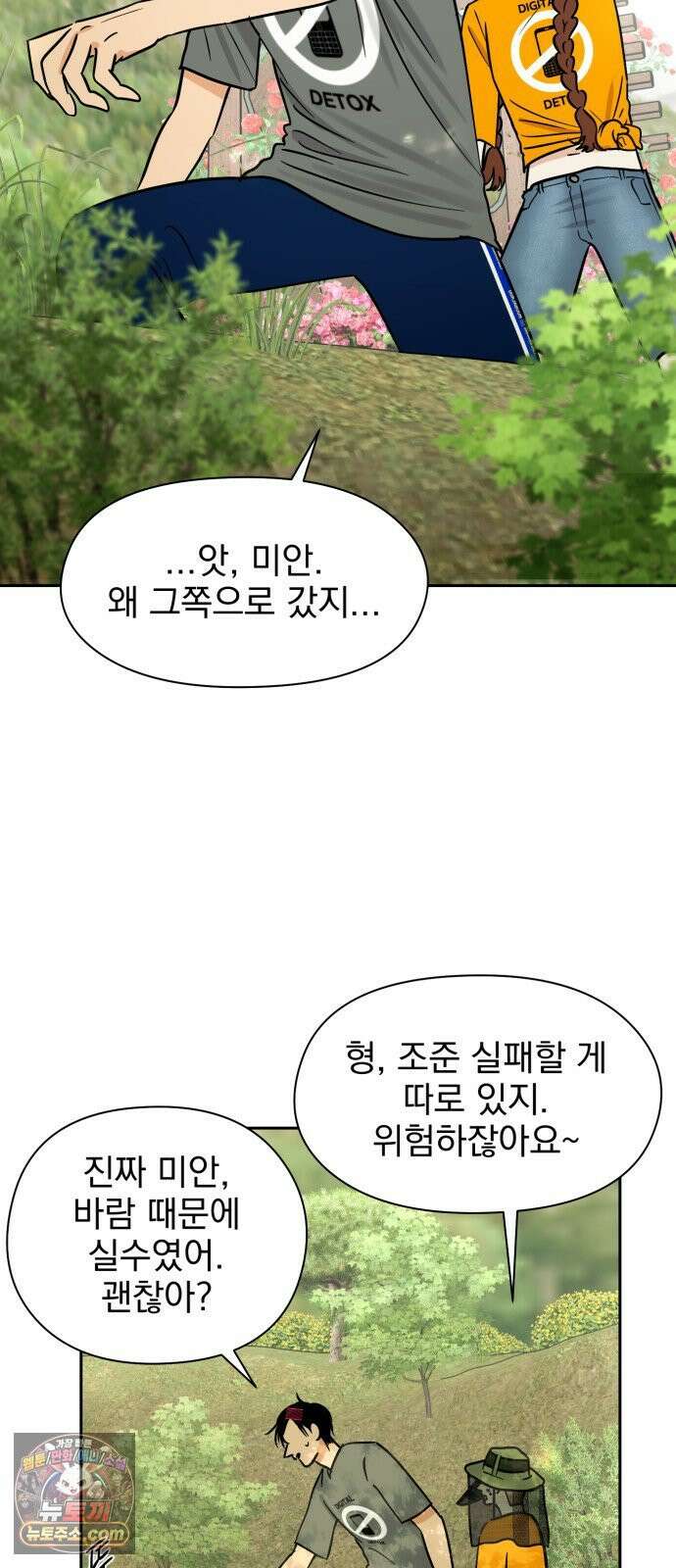 좋아하면 닮는댔어 41화 로그아웃 (3) 27