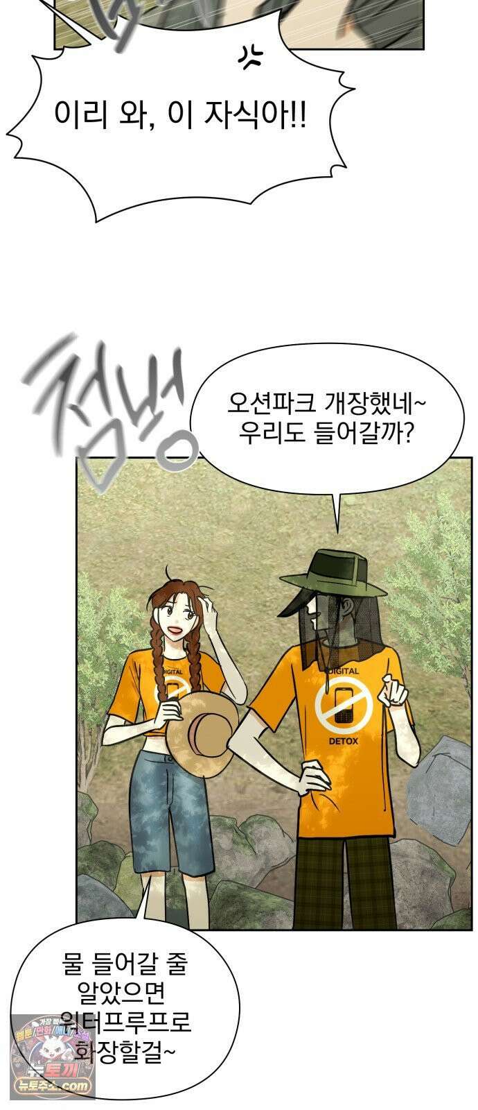 좋아하면 닮는댔어 41화 로그아웃 (3) 29