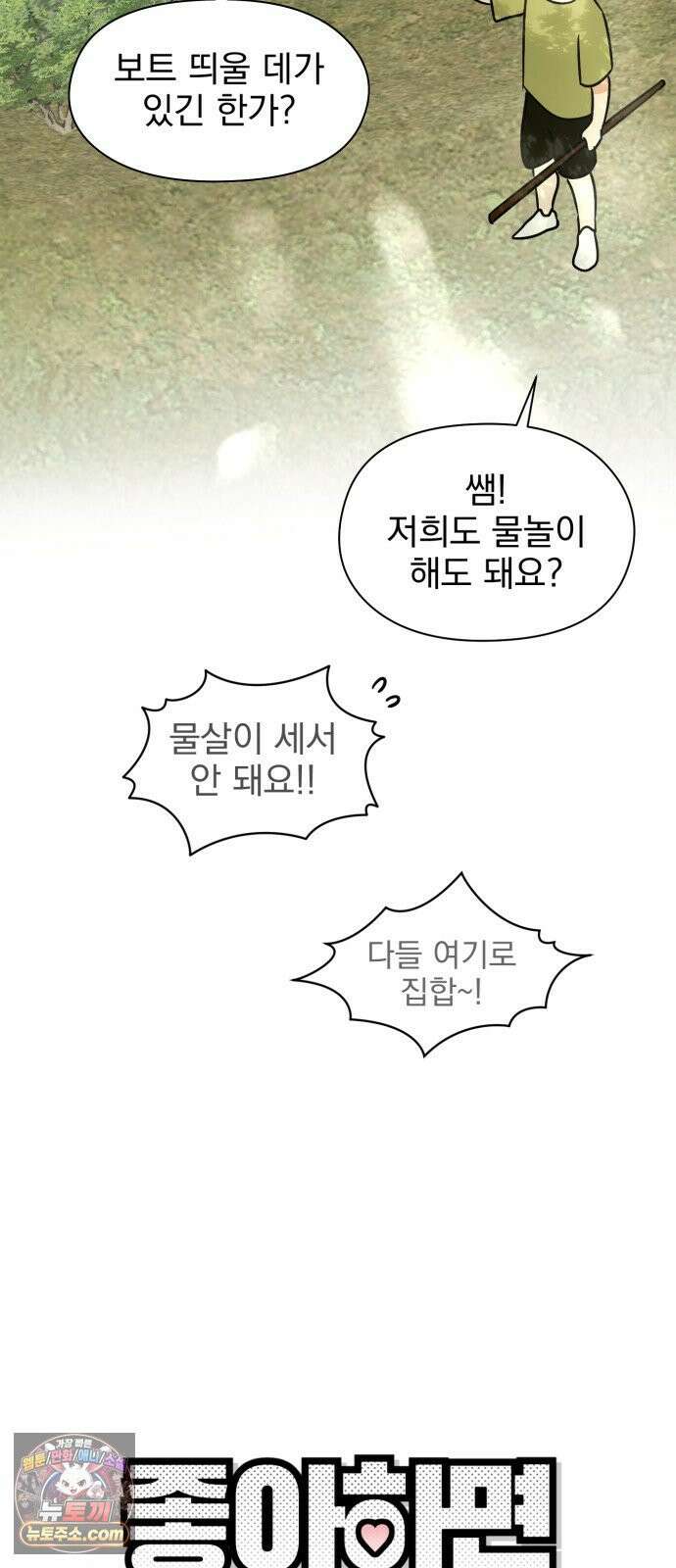 좋아하면 닮는댔어 41화 로그아웃 (3) 31