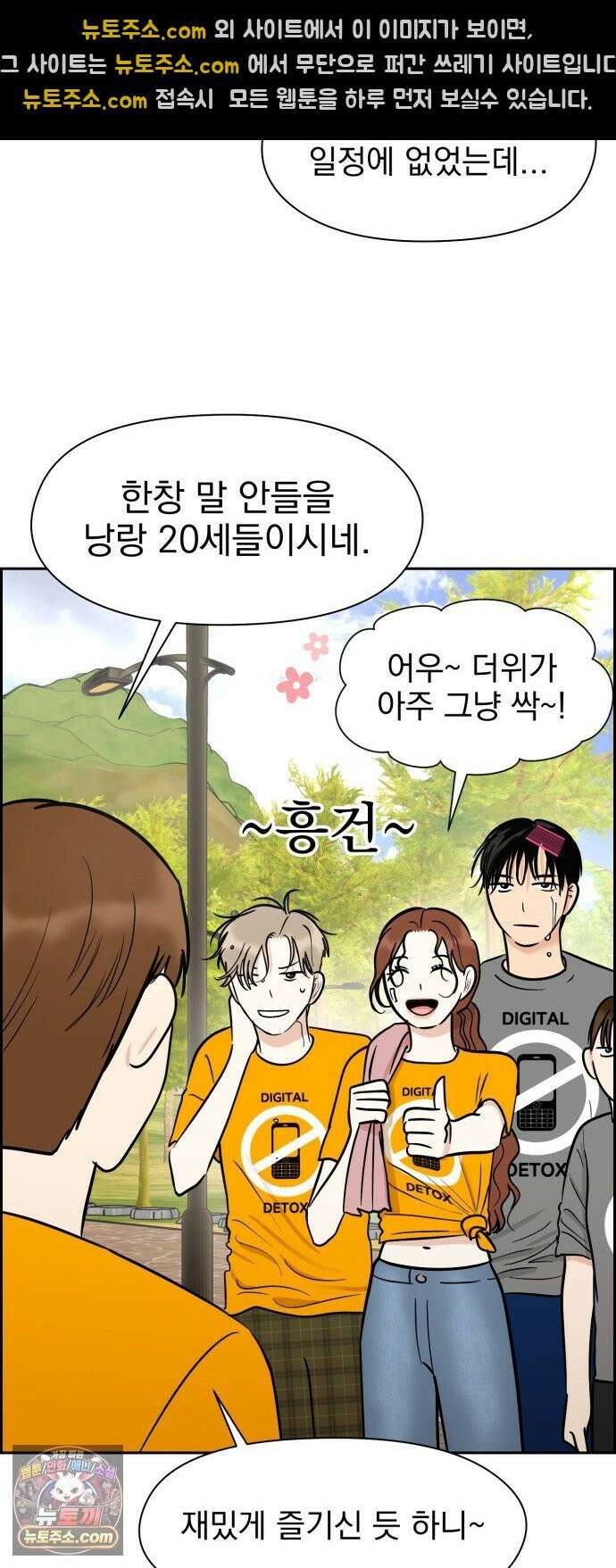 좋아하면 닮는댔어 41화 로그아웃 (3) 33