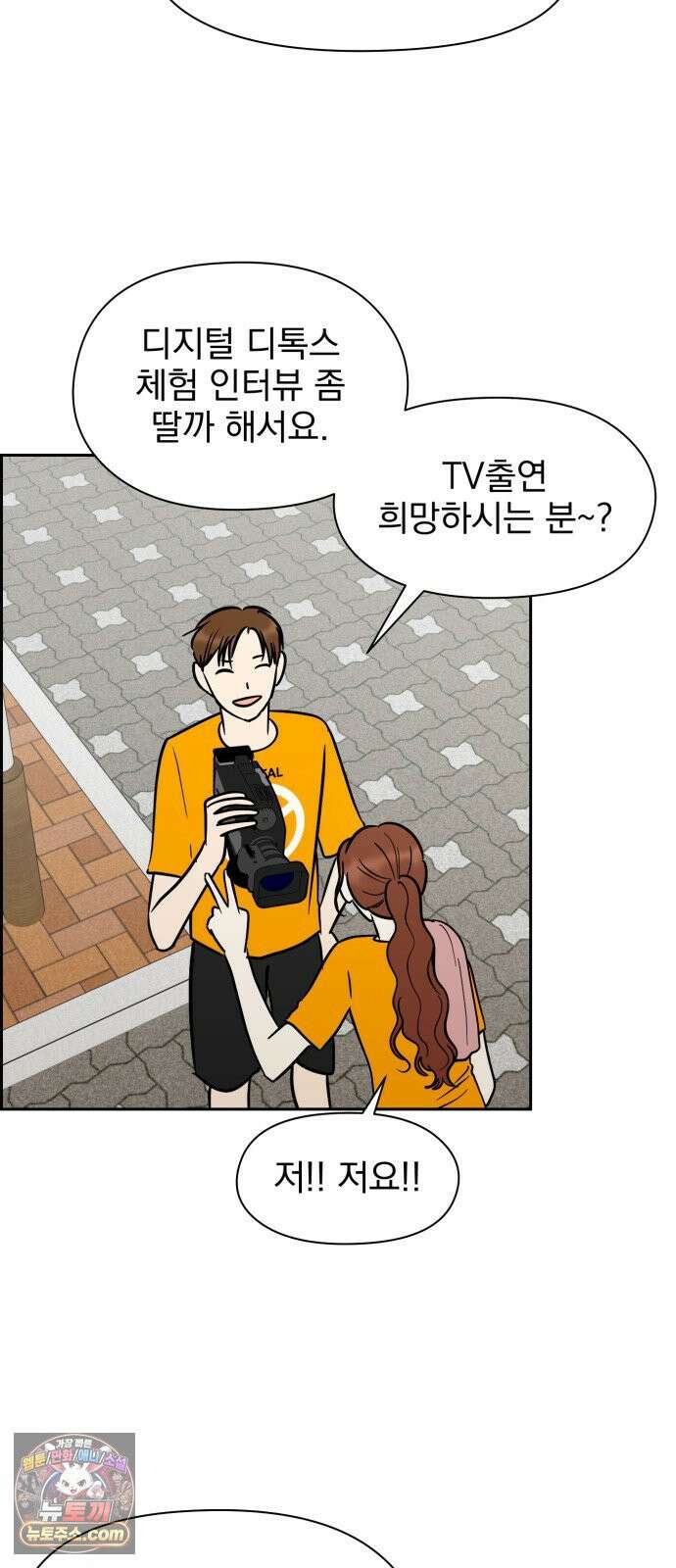 좋아하면 닮는댔어 41화 로그아웃 (3) 34