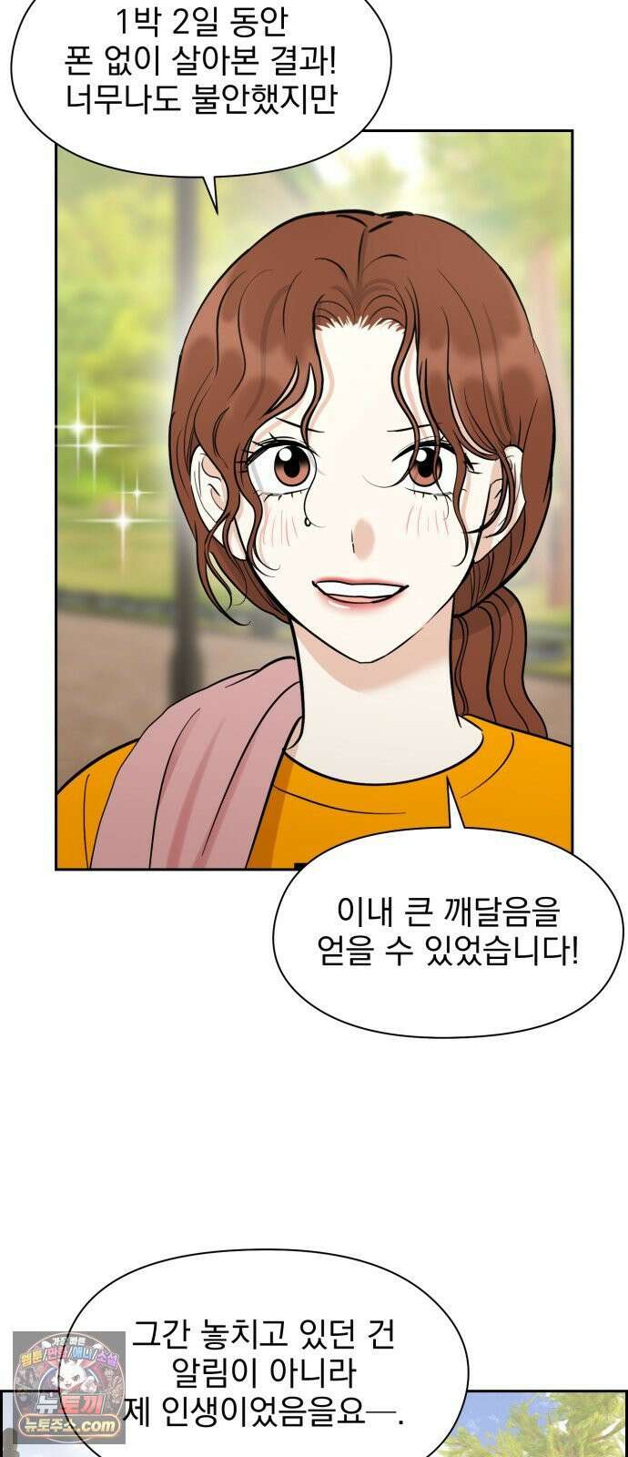 좋아하면 닮는댔어 41화 로그아웃 (3) 35
