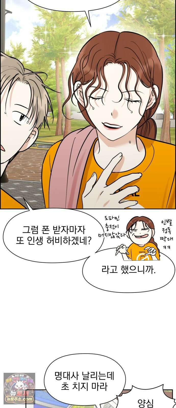 좋아하면 닮는댔어 41화 로그아웃 (3) 36