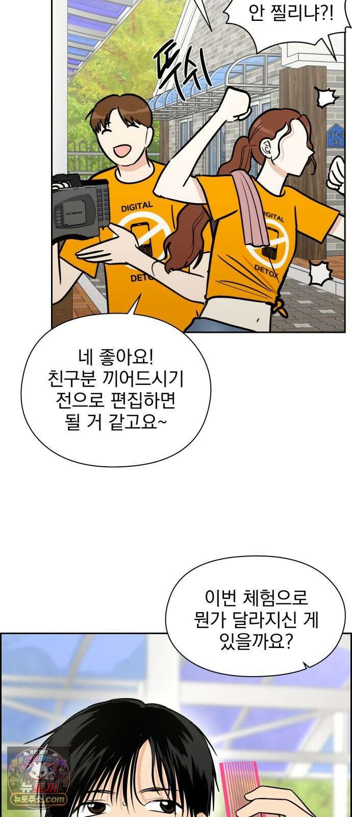 좋아하면 닮는댔어 41화 로그아웃 (3) 37