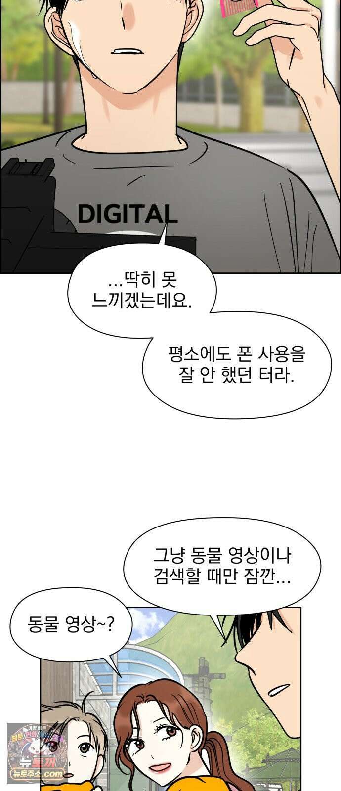 좋아하면 닮는댔어 41화 로그아웃 (3) 38