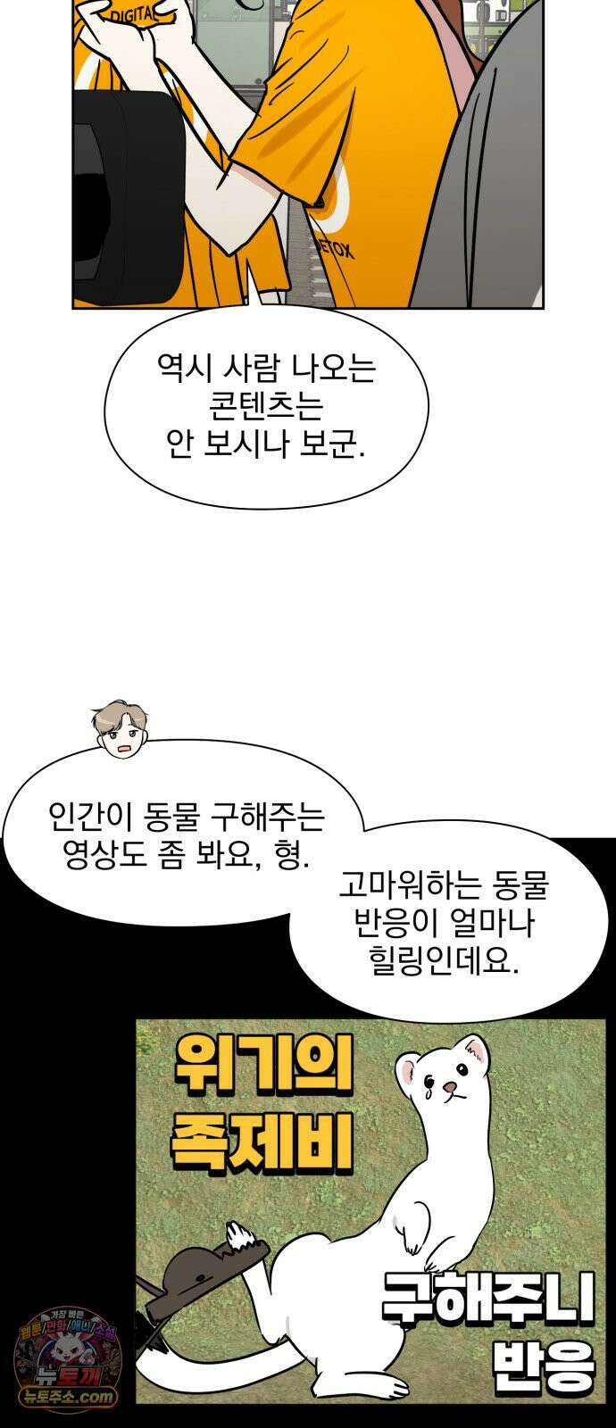 좋아하면 닮는댔어 41화 로그아웃 (3) 39