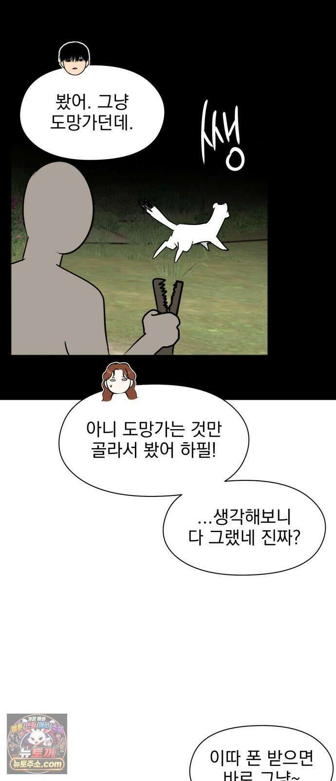 좋아하면 닮는댔어 41화 로그아웃 (3) 40