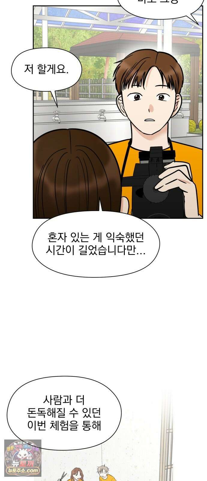 좋아하면 닮는댔어 41화 로그아웃 (3) 41