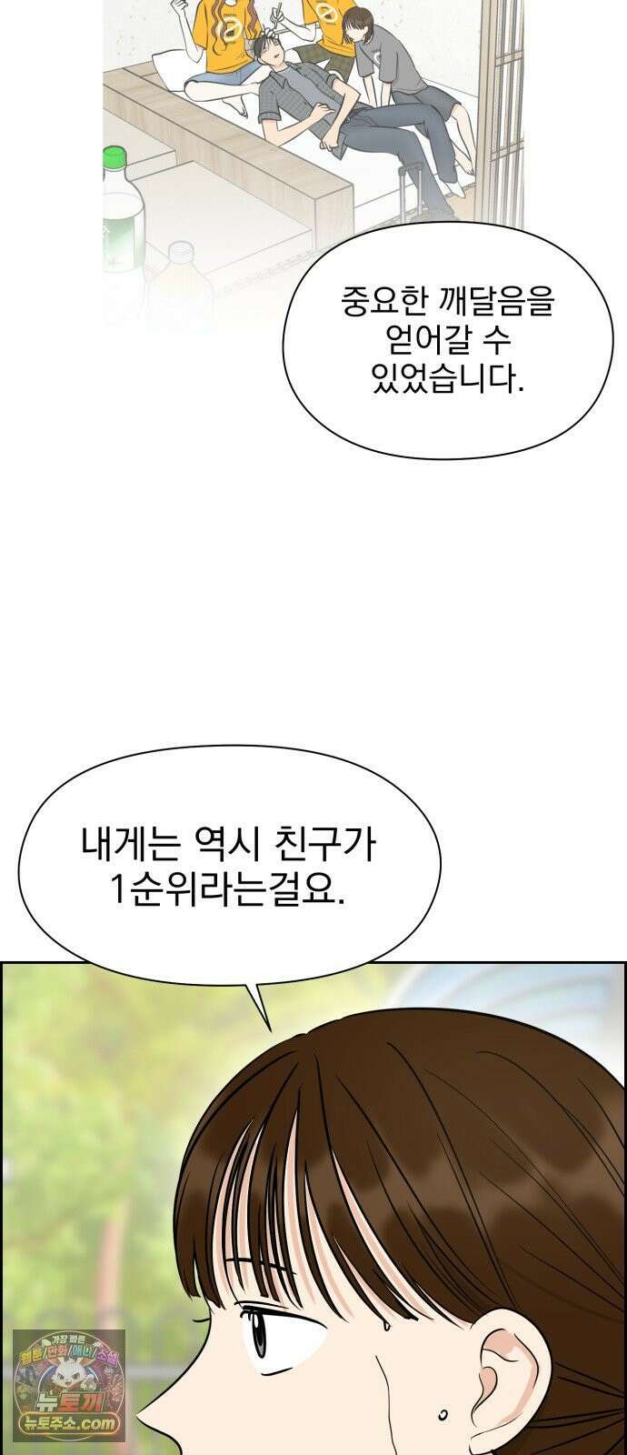 좋아하면 닮는댔어 41화 로그아웃 (3) 42